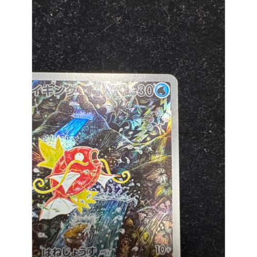 コイキング ポケモンカード 080/073 AR