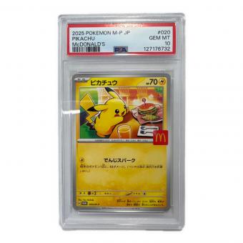 ピカチュウ ポケモンカード 020/M-P マグドナルドプロモ