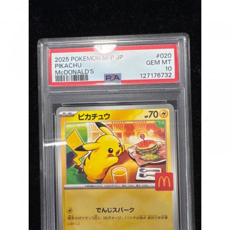 ピカチュウ ポケモンカード 020/M-P マグドナルドプロモ｜トレファクONLINE