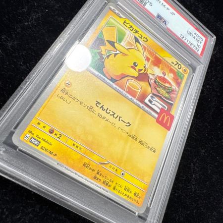 ピカチュウ ポケモンカード 020/M-P マグドナルドプロモ｜トレファクONLINE