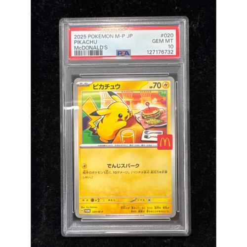 ピカチュウ ポケモンカード 020/M-P マグドナルドプロモ