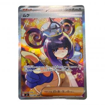 ムク ポケモンカード 117/081 SAR