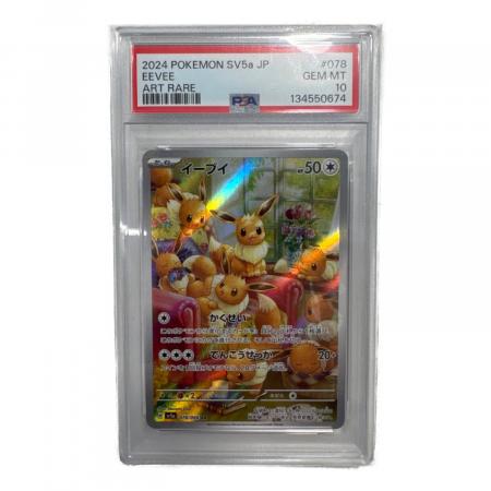 イーブイ ポケモンカード 078/066 AR PSA10｜トレファクONLINE
