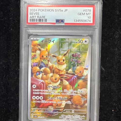 イーブイ ポケモンカード 078/066 AR PSA10