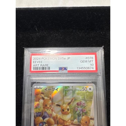 イーブイ ポケモンカード 078/066 AR PSA10