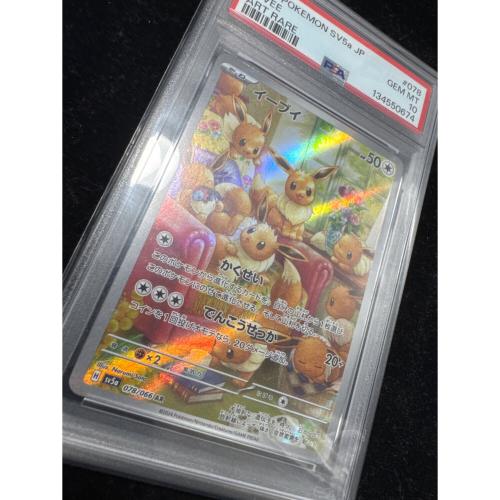イーブイ ポケモンカード 078/066 AR PSA10