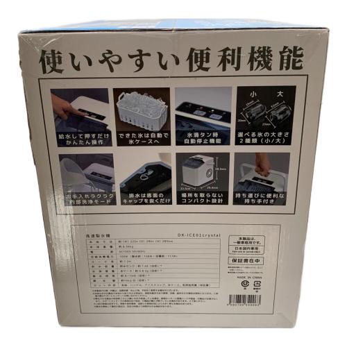 透明感のある透き通った氷が作れる高速製氷機 DK-ICE01