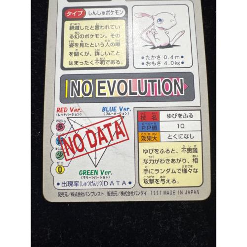 ミュウ ポケモンカード カードダス　151
