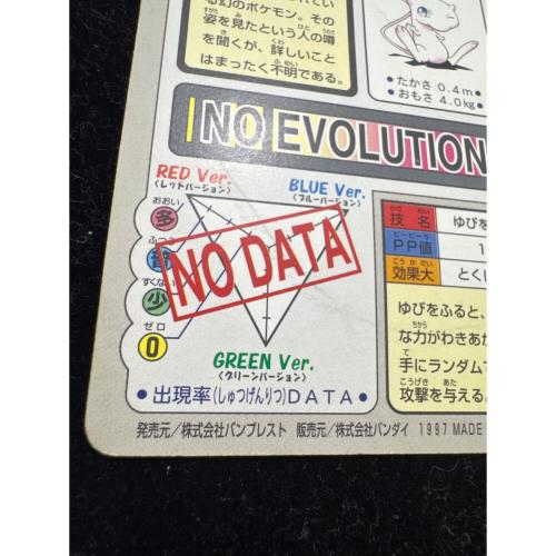 ミュウ ポケモンカード カードダス　151