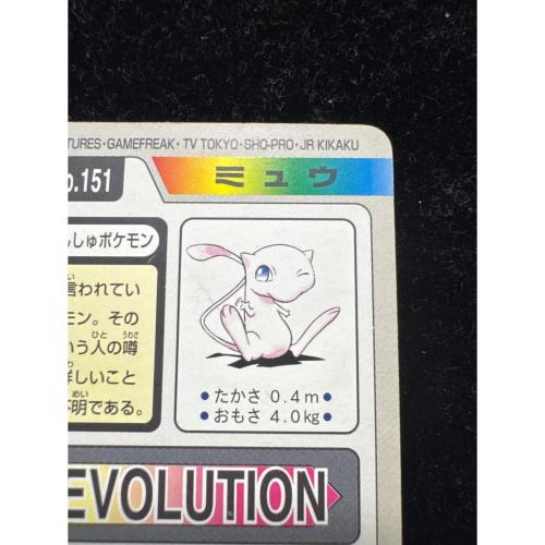 ミュウ ポケモンカード カードダス　151