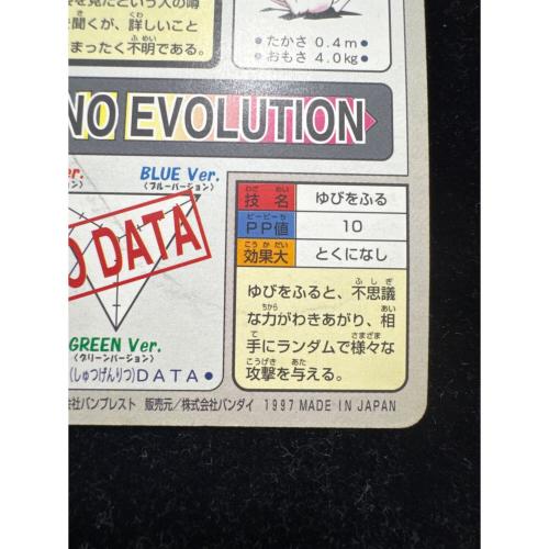 ミュウ ポケモンカード カードダス　151