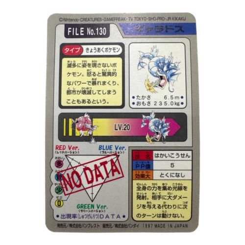 ギャラドス ポケモンカード 130 カードダス