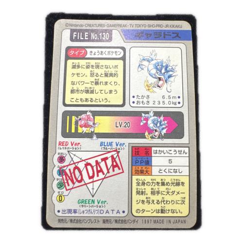 ギャラドス ポケモンカード 130 カードダス
