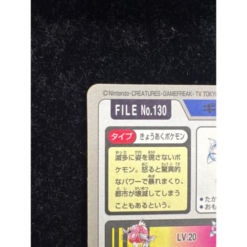 ギャラドス ポケモンカード 130 カードダス
