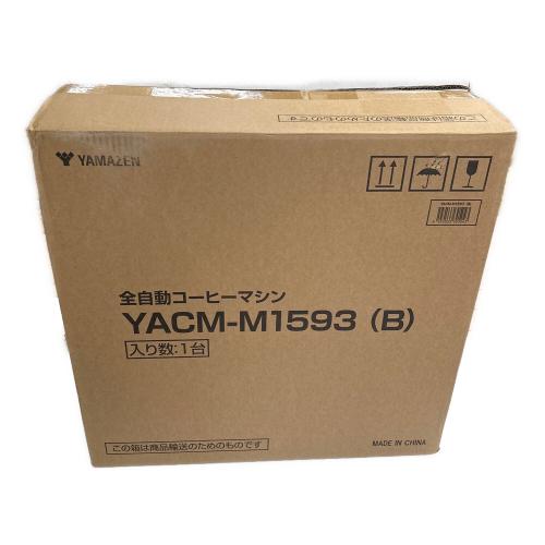 YAMAZEN (ヤマゼン) 全自動コーヒーマシン YACM-M1593