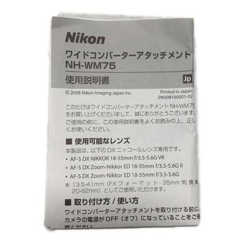 Nikon (ニコン) ワイドコンバーターアタッチメント NH-WM75