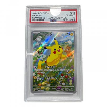 PSA10 ピカチュウ ポケモンカード プロモ ポケカの夏がキタ!プロモ