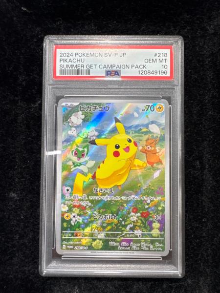 PSA10 ピカチュウ ポケモンカード プロモ ポケカの夏がキタ!プロモ