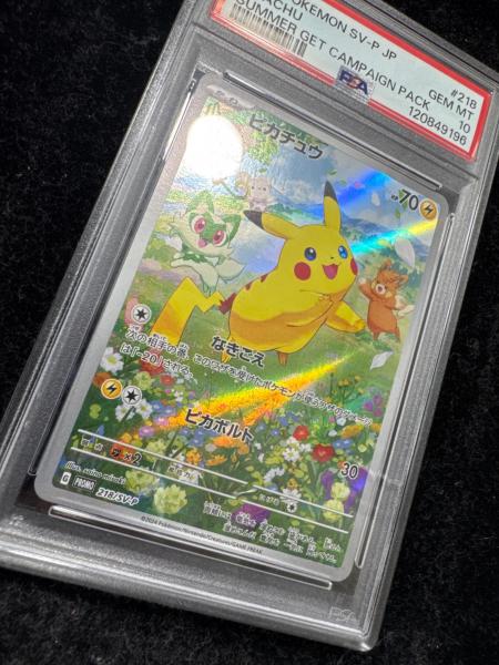 PSA10 ピカチュウ ポケモンカード プロモ ポケカの夏がキタ!プロモ
