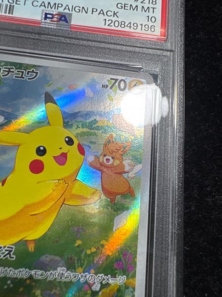 PSA10 ピカチュウ ポケモンカード プロモ ポケカの夏がキタ!プロモ