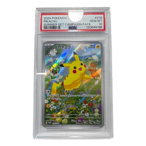 PSA10 ピカチュウ ポケモンカード プロモ ポケカの夏がキタ!プロモカードGetキャンペーン！