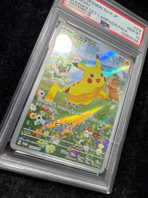 PSA10 ピカチュウ ポケモンカード プロモ ポケカの夏がキタ!プロモカードGetキャンペーン！