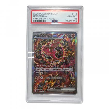 PSA10 オドリドリex ポケモンカード SAR｜トレファクONLINE