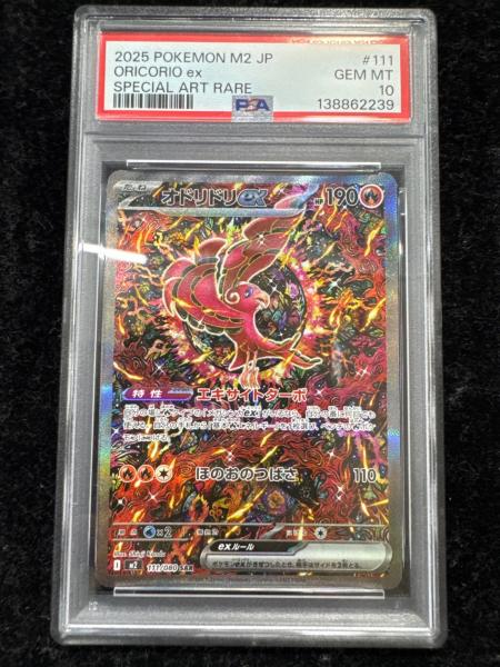 オドリドリex SAR PSA10 PSA10 オドリドリex ポケモンカード SAR｜トレファクONLINE