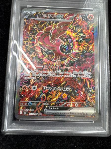PSA10 オドリドリex ポケモンカード SAR｜トレファクONLINE