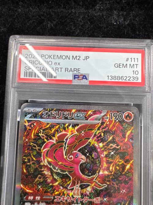 PSA10 オドリドリex ポケモンカード SAR