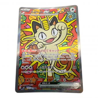 ニャースex ポケモンカード SAR