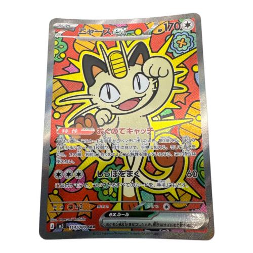 ニャースex ポケモンカード SAR
