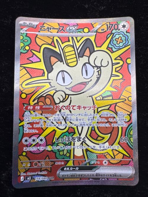 ニャースex ポケモンカード SAR