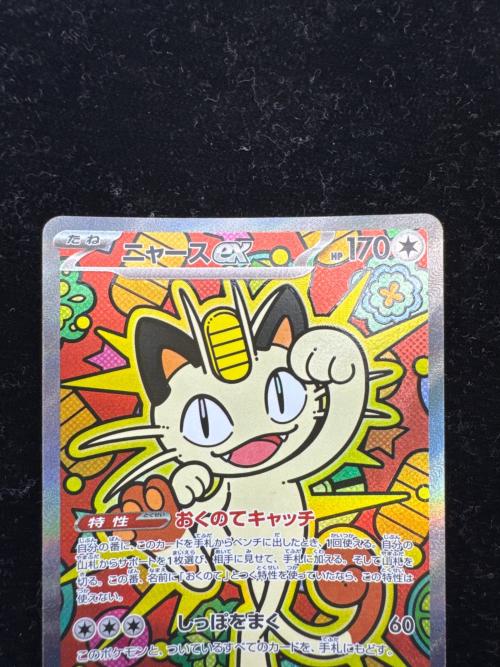 ニャースex ポケモンカード SAR