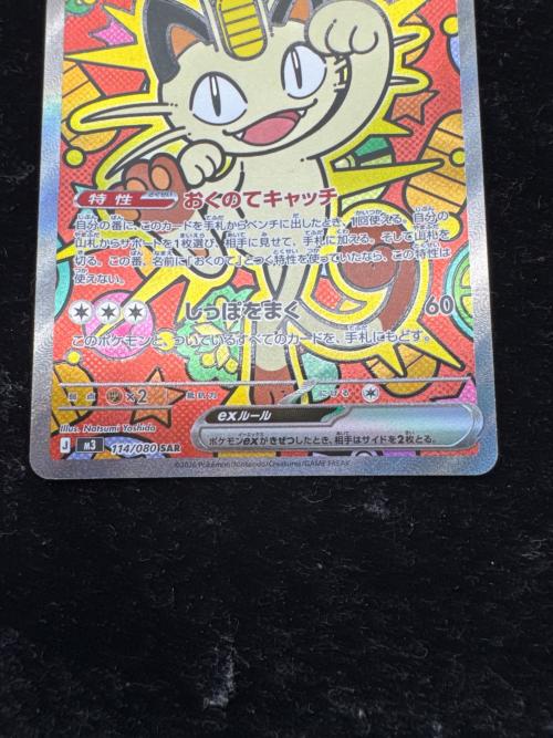 ニャースex ポケモンカード SAR