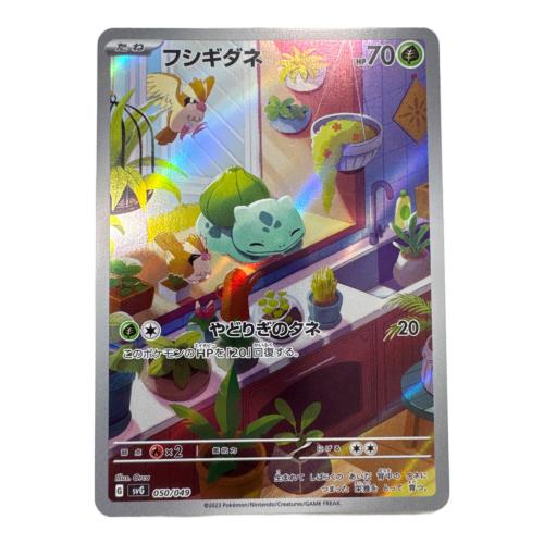 フシギダネ ポケモンカード