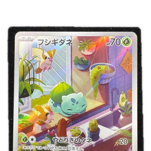フシギダネ ポケモンカード