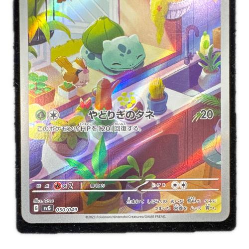 フシギダネ ポケモンカード