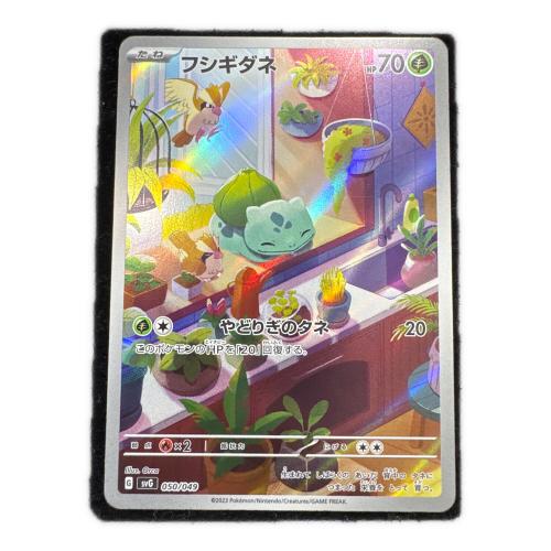 フシギダネ ポケモンカード