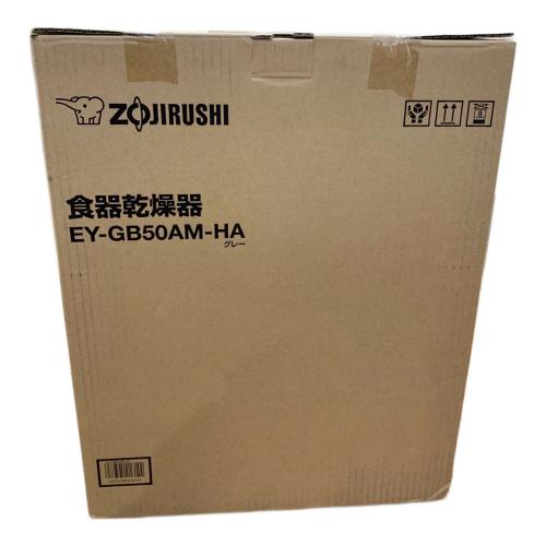 象印 (ゾウジルシ) 食器乾燥機 EY-GB50AM