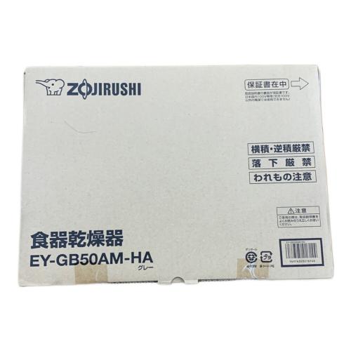 象印 (ゾウジルシ) 食器乾燥機 EY-GB50AM