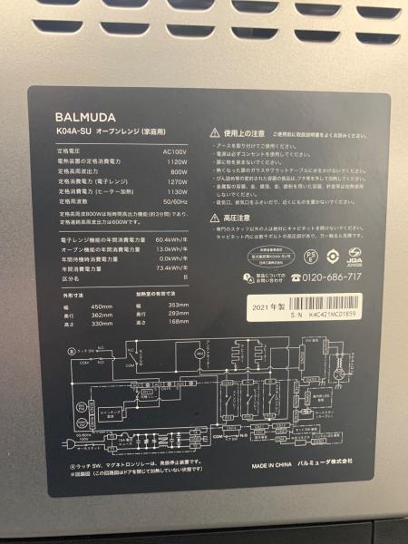 BALMUDA (バルミューダ) オーブンレンジ K04A-SU 2021年製 276