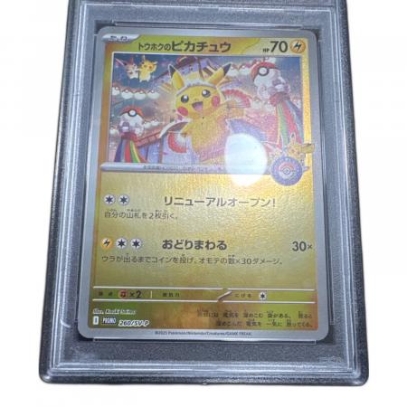 PSA10 トウホクのピカチュウ ポケモンカード｜トレファクONLINE