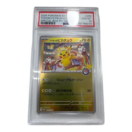 PSA10 トウホクのピカチュウ ポケモンカード