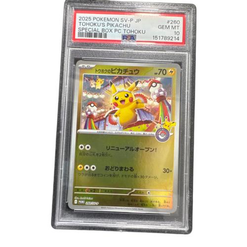 PSA10 トウホクのピカチュウ ポケモンカード
