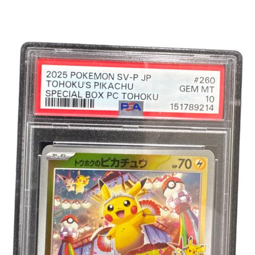 PSA10 トウホクのピカチュウ ポケモンカード