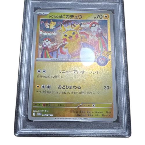 PSA10 トウホクのピカチュウ ポケモンカード
