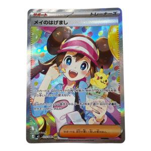 メイのはげまし ポケモンカード SAR MEGA