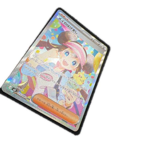 メイのはげまし ポケモンカード SAR MEGA
