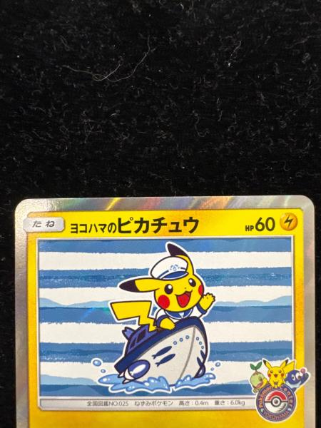 ヨコハマのピカチュウ ポケモンカード｜トレファクONLINE
